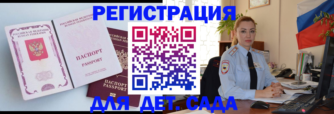 временная регистрация для всех в Очёре