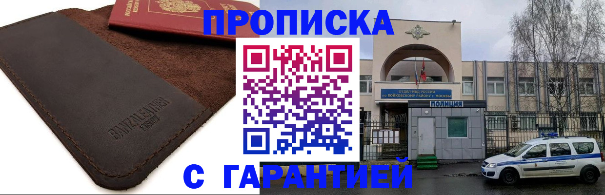 прописка для военкомата в Очёре